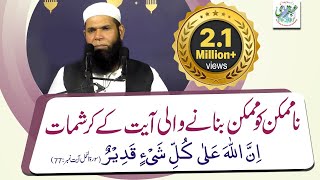 Innallaha Ala Kulli Shayin Qadeer Ky Wazifa Ky Kamalaat  Sheikh ul Wazaif  Ubqari  urdu\hindi [upl. by Alrep552]