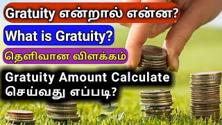 How to calculate gratuity amount in tamil  What is gratuity  Gratuity Eligibility  Gen Infopedia [upl. by Siuqram992]