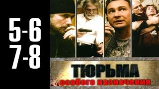 Тюрьма особого назначения  5678 серия [upl. by Calan695]