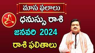 Dhanu Rashi Phalalu January 2024  ధనుస్సు రాశి ఫలాలు 2024  January Month Horoscope 2024  Monthly [upl. by Akilat]