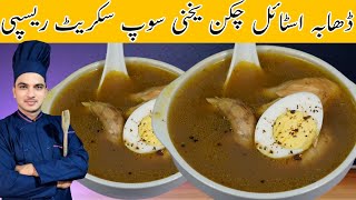 Murgh Yakhni Recipe Street StyleChicken Yakni Recipe Bazar WaliChef M Afzal [upl. by Grearson]