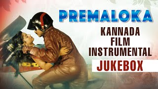 Premaloka Kannada Film Instrumental  Jukebox  Premaloka  VRavichandran Juhi Chawla [upl. by Massarelli]