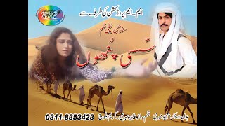 Sindhi Tele Film Sassi Puno  Directed Majeed Mehri [upl. by Rehpotsyrk]