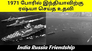 Russian Help During 1971 War  India Russia Friendship  Tamil [upl. by Deron]