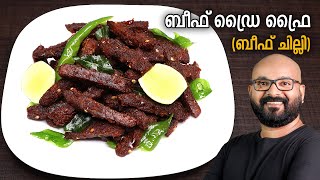 ബീഫ് ഡ്രൈ ഫ്രൈ  Beef Dry Fry  Kerala Style Recipe  BDF Restaurant Style Beef Chilli Fry [upl. by Cockburn450]