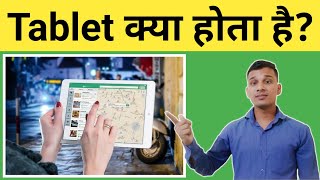 Tablet क्या होता है  What is Tablet in Hindi  Tablet Uses And Features  Tablet Explained [upl. by Alana]