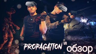 Propagation VR ОБЗОР VR ИГРЫ [upl. by Celie]