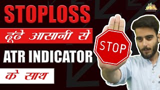 Calculate Stoploss With ATR Indicator  Strategy Example Explained In Hindi [upl. by Anyrtak]