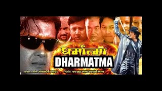 Dharmatma Nepali Full Movie Rajesh Hamal Srijana Basnet  Rejina Upreti  Yubaraj Lama Ashok Sharma [upl. by Essinger83]