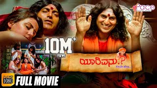 Yarivanu neeve Heli  ಯಾರಿವನು  Full Hd Movie  Ravi Chethan  Neha Mishra  MadanPatel [upl. by Segroeg958]