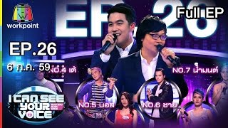 I Can See Your Voice TH  EP26  วง ลิปตา  6 กค 59 Full HD [upl. by Nikaniki]