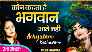 अच्युतम केशवम Achyutam Keshavam Krishna Damodaram  Vidhi Sharma  Beautiful Krishna Bhajan [upl. by Liakim]