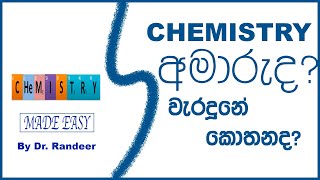 Introduction to Chemistry made easy In Sinhala for Advanced Level [upl. by Irovi]