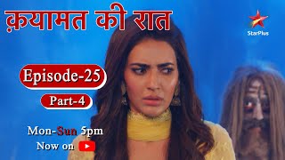 Qayaamat Ki Raat  Season 1  Episode 25  Part 4 [upl. by Pastelki]