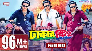 DHAKER KING  Full Bangla Movie HD  Shakib Khan  Apu Biswas  Nipon  SIS Media [upl. by Patrica]