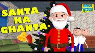 SANTA KA GHANTA 🔔 MSG TOONS Christmas Comedy Funny Video Vines  Merry Christmas Comedy Video [upl. by Onoitna]