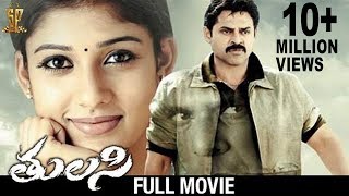 Tulasi Full Movie  Venkatesh  Nayanthara  Shriya  DSP  Boyapati Srinu  Suresh Productions [upl. by Sula551]