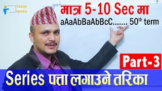 Series Shortcut Trick Part 3  Kuber Adhikari  Teach For Nepali [upl. by Nnahaid60]