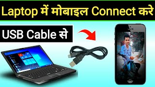 How To Connect Mobile To Laptop With USB Cable  Mobile Ko Laptop Me Kaise Connect Kare [upl. by Aikal]