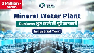 शुरू करे मिनरल वाटर प्लांट व्यवसाय  How to Start Mineral Water Plant Business [upl. by Nicolella]