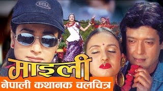 Nepali Movie  quotMAILEEquot FULL MOVIE  Rajesh Hamal Bipana Thapa  Super Hit Nepali Movie [upl. by Adina]