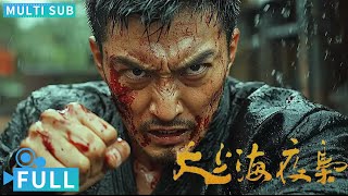 【Multi Sub】《大上海夜枭》  The Night King of Shanghai 神秘蒙面人开杀戒黑帮成员闻风丧胆 铁血男儿夜枭尽显侠骨柔情丨电影 腾讯视频 动作电影 [upl. by Assenad]