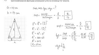 Trigonometrija  zadaci prvi deo [upl. by Ainitsirhc]