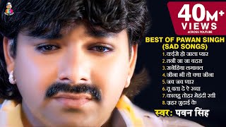 Best Of Pawan Singh Sad Song  Bhojpuri Audio Jukebox  Bhojpuri Superhit Sad Song [upl. by Katerina]