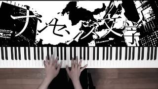 ナンセンス文学  Eve Piano Cover  深根 [upl. by Dabney]