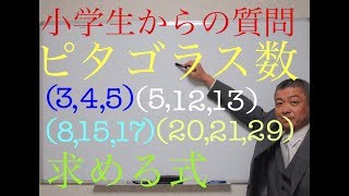 ピタゴラス数、三平方の定理、整数解の求め方、質問への返答 [upl. by Ibrab600]