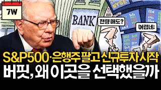 버핏이 SampP500 전량매도 현금의 방향은 여기로 결정했다 [upl. by Schroer]