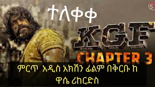 indian movie amharic tergum film [upl. by Medovich141]