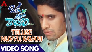 Teluse Nuvvu Ravani video Song  Naga Chaitanya Pooja Hegde  Oka Laila Kosam [upl. by Gnut]