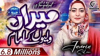 New Manqabat Ghous Pak  Jaweria Saleem 2019  Miran Waliyon ke Imam [upl. by Kenric]