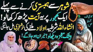 Aulad Ke Liya Powerful Wazifa  InshaAllah Aulad Ki Khushkhabri Mil Jaeigi  Online Islamic Tutor [upl. by Llehsam]