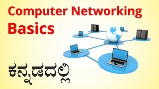 Class  1 Basics of Computer Networks In Kannada  ಕನ್ನಡದಲ್ಲಿ [upl. by Haiel]