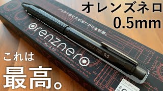 正直、最高です。オレンズネロ 05mmを徹底的にレビュー 【stationery pentel orenznero pencil pen】 [upl. by Ennaihs]