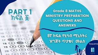 Grade 8 Ministry Maths Questions and Answers  Part 1  8ኛ ክፍል ሂሳብ ሚኒስትሪ ጥያቄና መልስ  ክፍል ፩ [upl. by Evy]