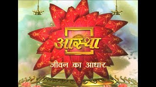 Aastha Channel  Indias No1 Spiritual Channel [upl. by Cthrine675]