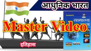 MASTER Video of Lucent History  LUCENT GK  MODERN HISTORY LUCENT HISTORY  Lucent GK in Hindi [upl. by Oeramed]