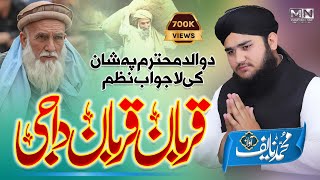 Qurban Qurban Daji  New Pashto Nazam 2021 About Father  By Muhammad Naif [upl. by Philippa741]