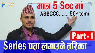 Series Shortcut Trick Part1  Kuber Adhikari  Teach For Nepali [upl. by Ettezzus]