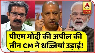 Three CMs Went Against PM Modis Formula  With Sumit Awasthi  ABP News [upl. by Munro365]