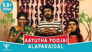 Aayutha Poojai Alaparaigal Nakkalites [upl. by Ferde]