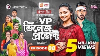 Village Project  Bangla Natok  Zaher Alvi Afjal Sujon Sajal Ontora Mihi  Natok 2021  EP 08 [upl. by Giacopo]