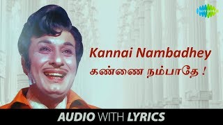 KANNAI NAMBADHEY Song with lyrics  MGRamachandran TMSoundararajan MSViswanathan  HD Song [upl. by Valene]