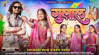 New Adivasi Song 2024  Gulal  गुलाल  Raja Jadhav RJD amp Nitya Arya adivasisong [upl. by Darian155]