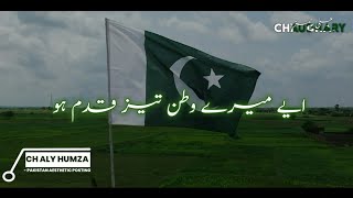 Aye Mere Watan Taiz Qadam Ho  Shafqat Amanat Ali  Pakistan National Song 2022  English Subtitle [upl. by Thecla249]