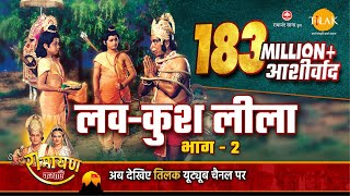 गीत रामायण  लव कुश  Geet Ramayan  Luv Kush  Movie  Tilak [upl. by Garrick]