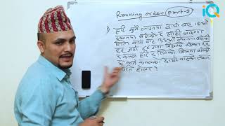 Ranking Order shortcut trick Part 2  IQ Loksewa Kuber Adhikari [upl. by Aruol]